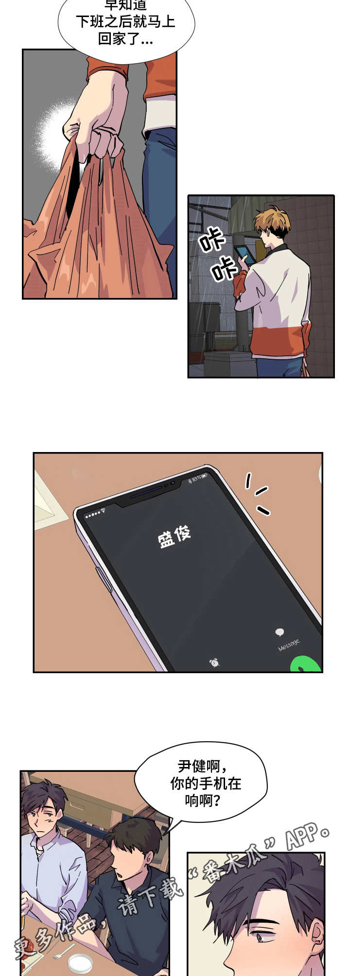 你我之间隔光年电视剧漫画,第17章：雨天4图