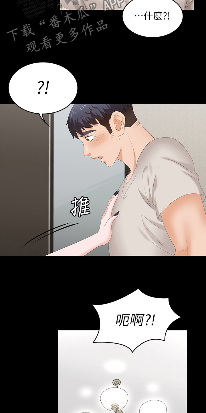 易手的意思漫画,第93章：大意了5图