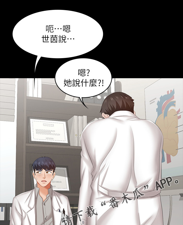 易手遮天漫画,第70章：优越感1图