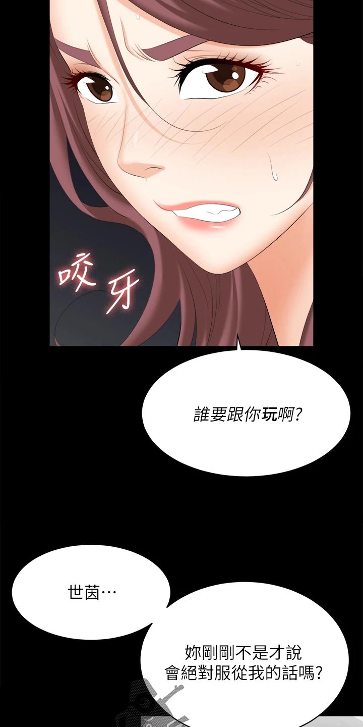 易手遮天漫画,第143章：难过3图