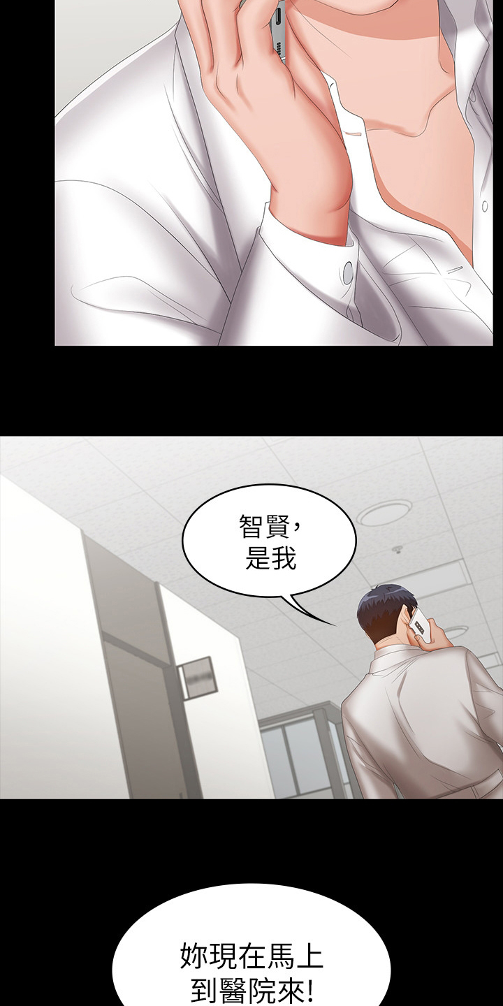 易手游平台入口漫画,第46章：到医院来4图