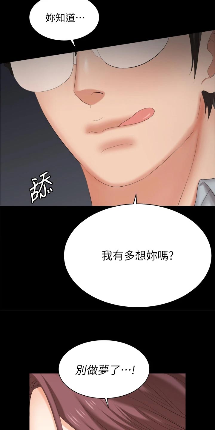 易手遮天漫画,第143章：难过2图