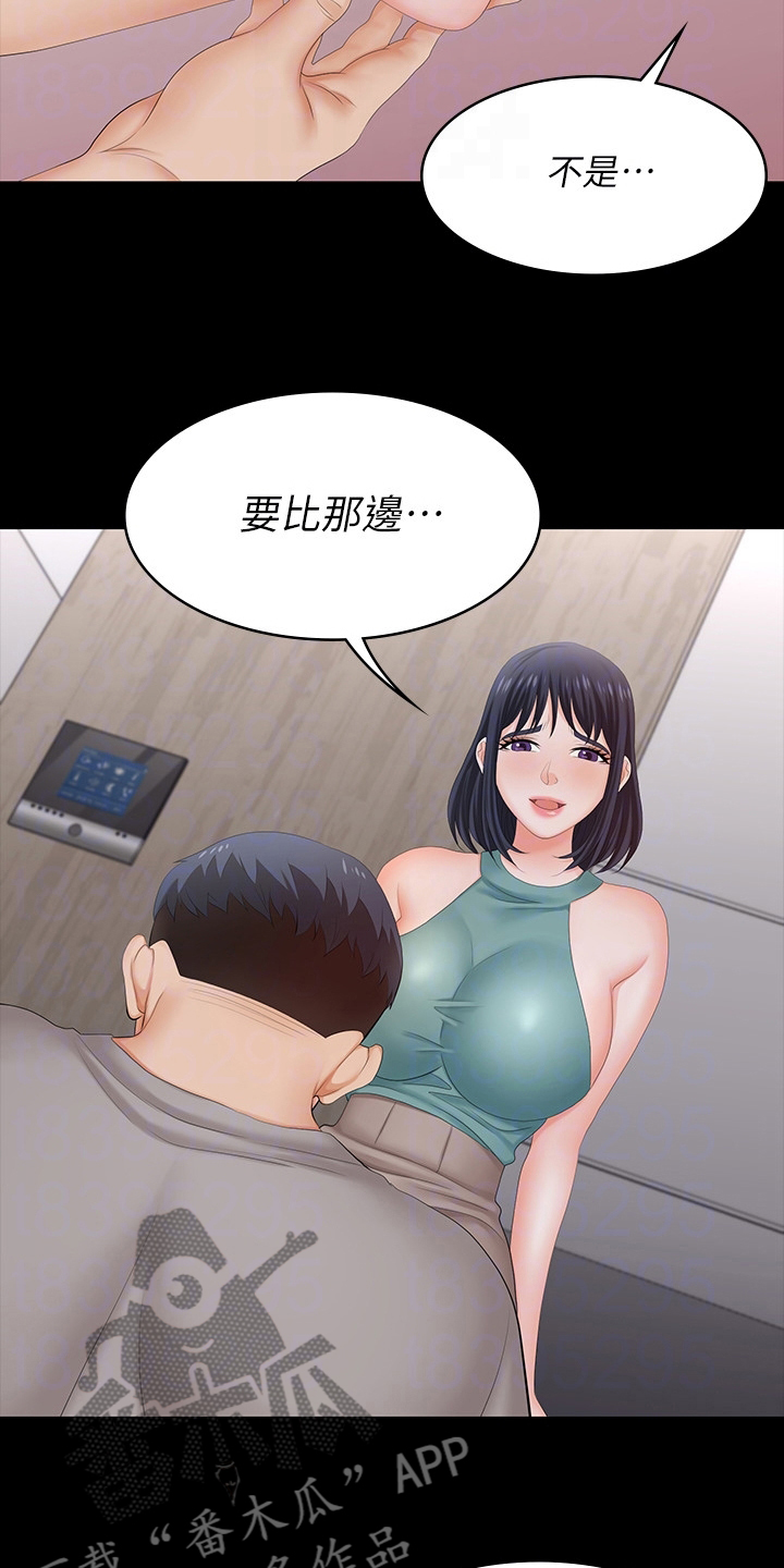 易手游平台入口漫画,第105章：治疗2图