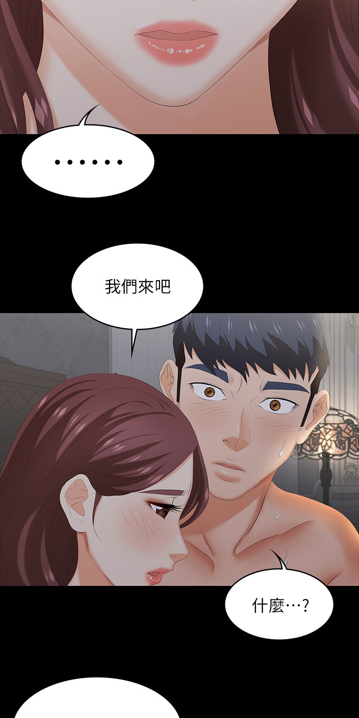 易手游平台入口漫画,第66章：说定了3图