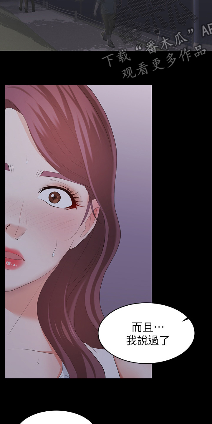 易手遮天漫画,第45章：相信我3图