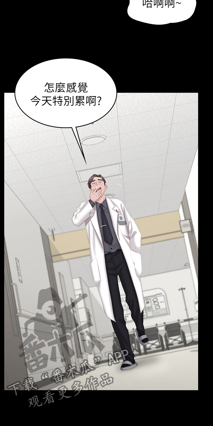 易手遮天漫画,第48章：丢人4图