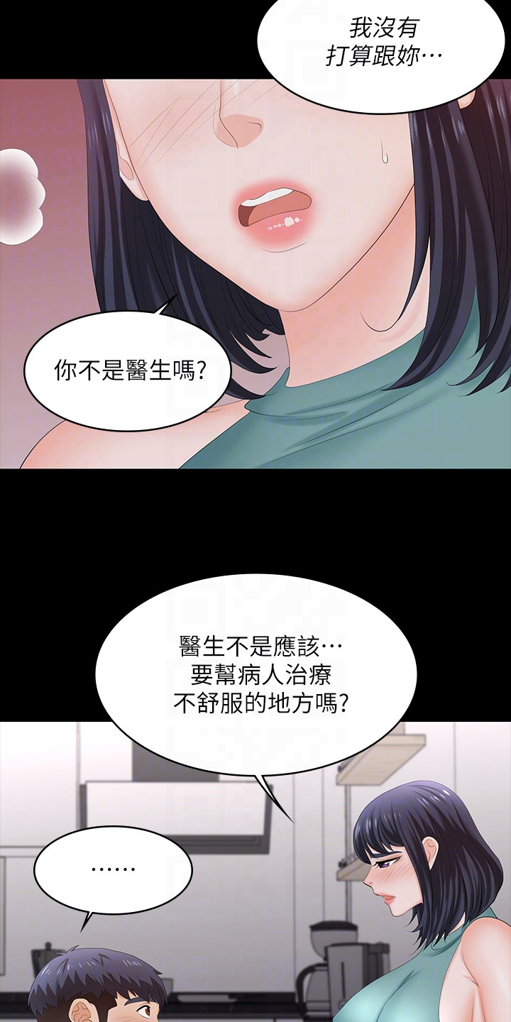 易手游平台入口漫画,第105章：治疗5图