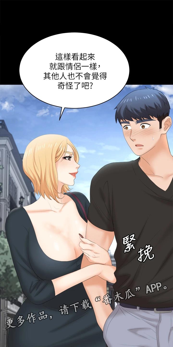 易手游是干嘛的漫画,第147章：真实与面具1图