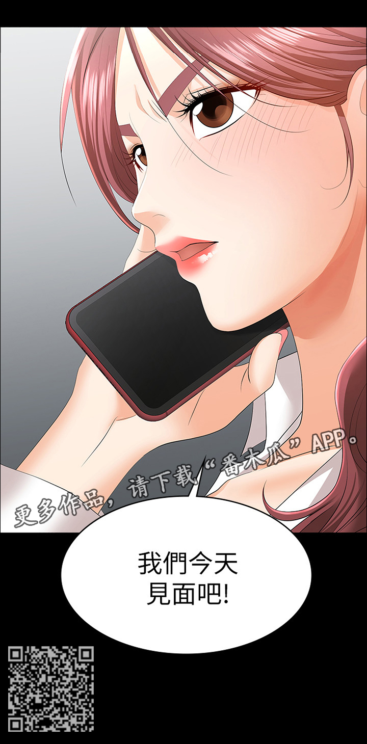 易手游下载平台漫画,第29章：我们见面吧4图