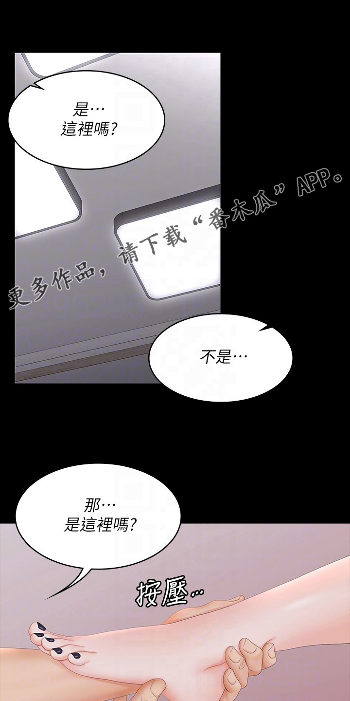 易手游平台入口漫画,第105章：治疗1图
