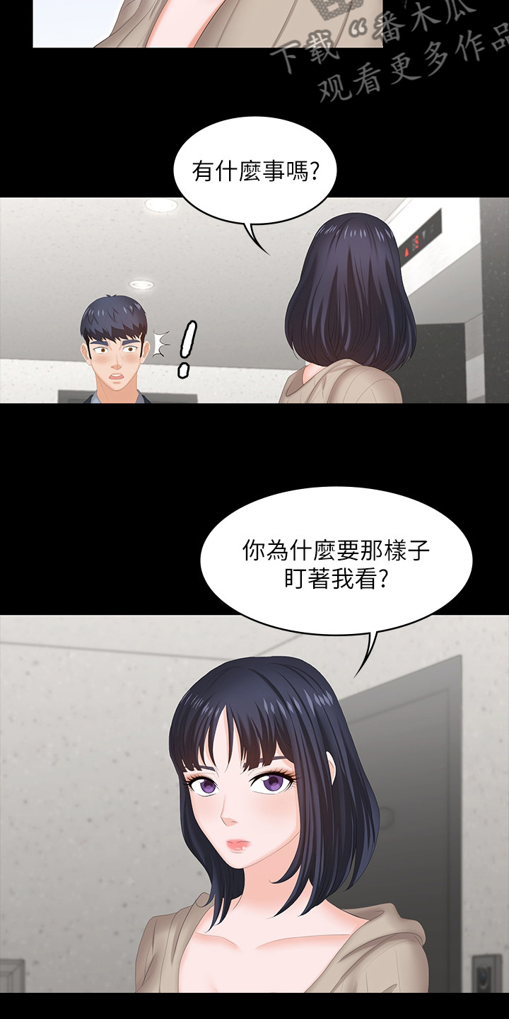 易手游平台入口漫画,第83章：误会5图