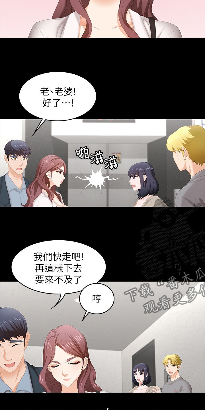 易手遮天漫画,第84章：自作主张2图