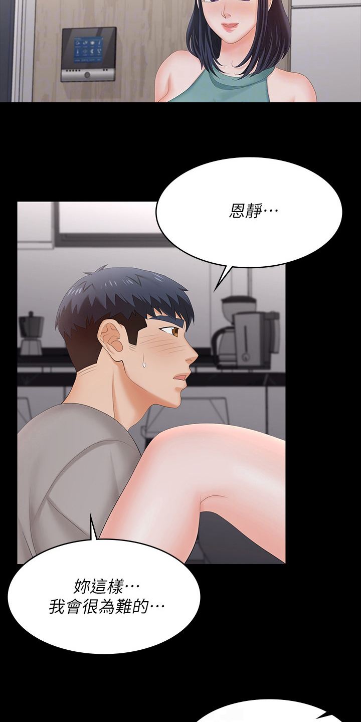 易手游平台入口漫画,第105章：治疗4图