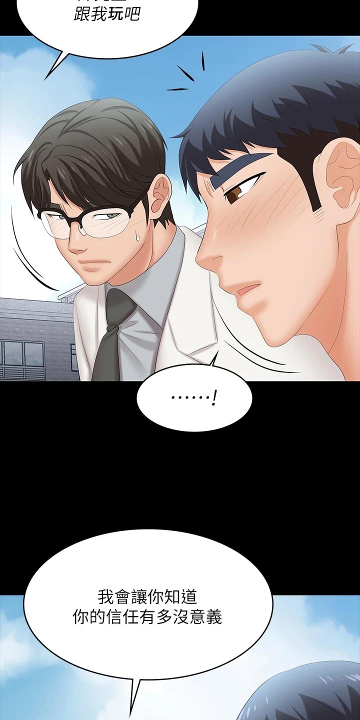 易手游ios下载漫画,第139章：放手4图