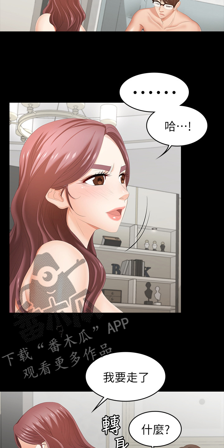 易手游平台入口漫画,第57章：自私5图