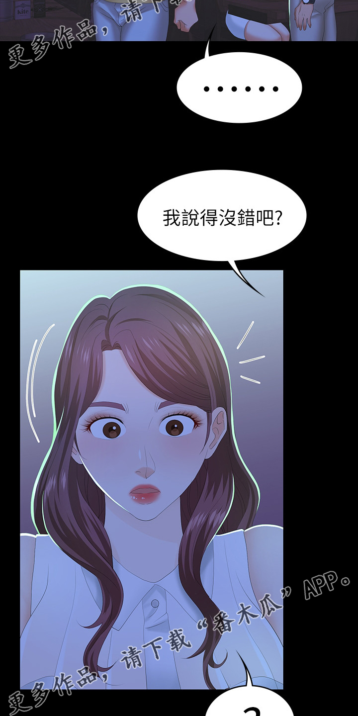 易手游线下找回漫画,第44章：驯服2图