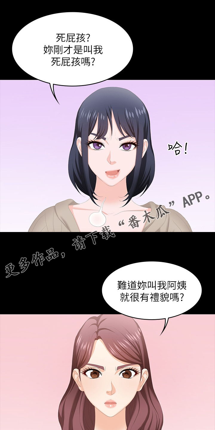 易手遮天漫画,第84章：自作主张1图