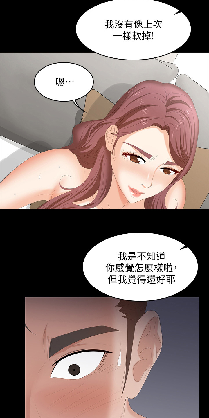 易手遮天漫画,第86章：怎么可以这样5图