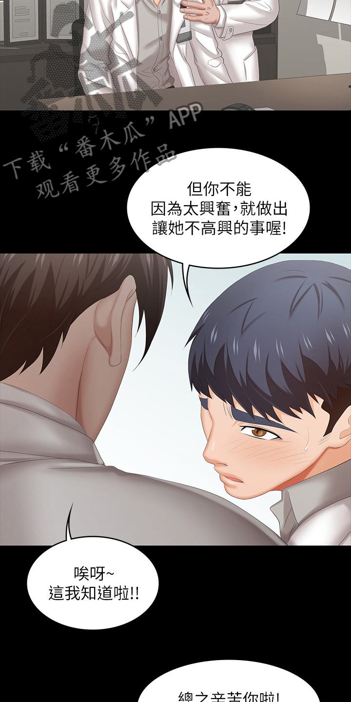 易手遮天漫画,第70章：优越感4图