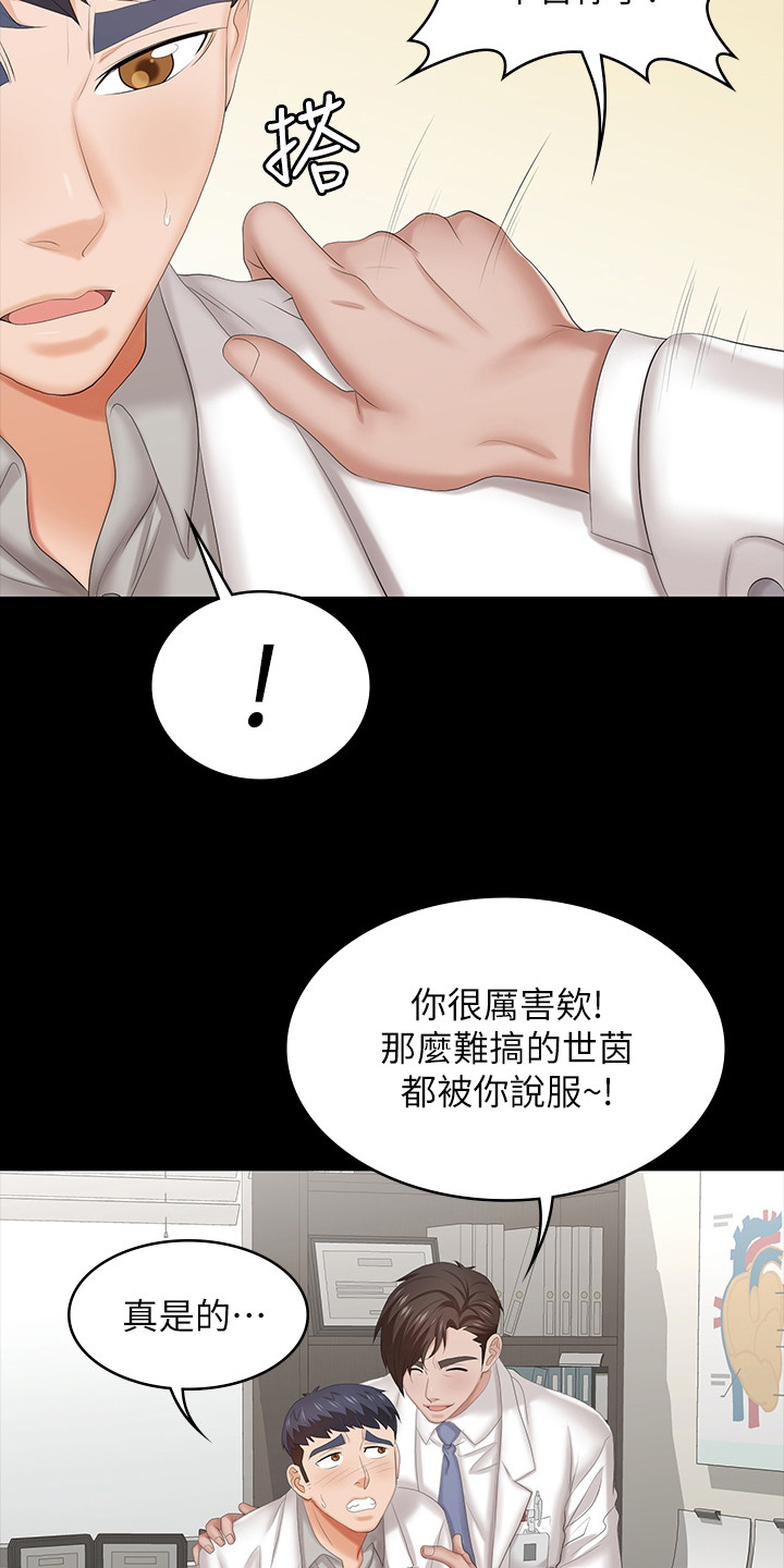 易手遮天漫画,第70章：优越感3图