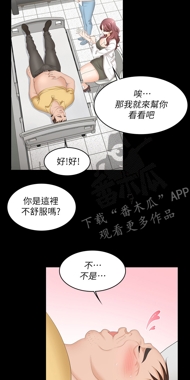 易手游平台漫画,第97章：病人5图