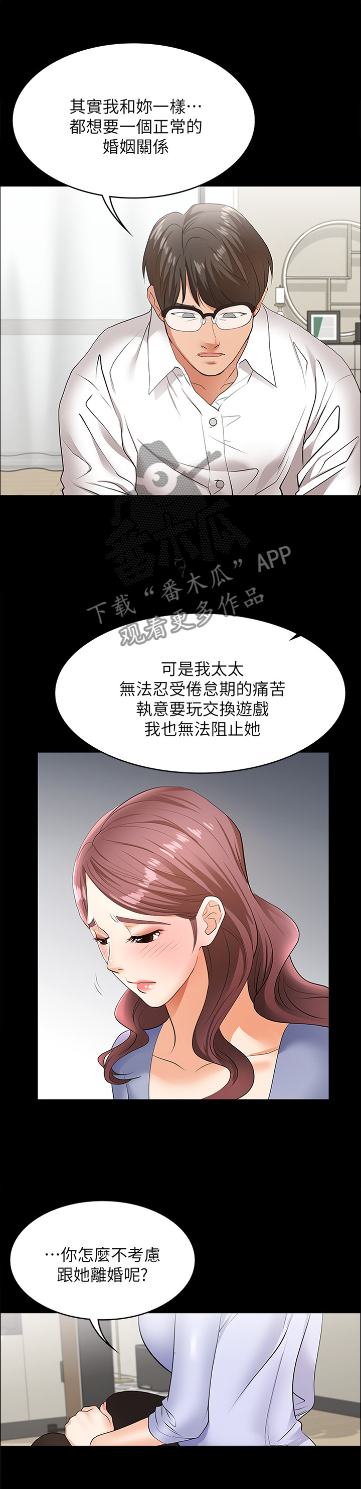 易手游游戏交易平台官网首页漫画,第18章：突然袭击3图