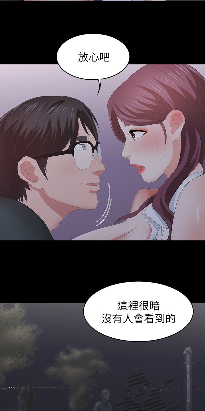 易手遮天漫画,第45章：相信我2图