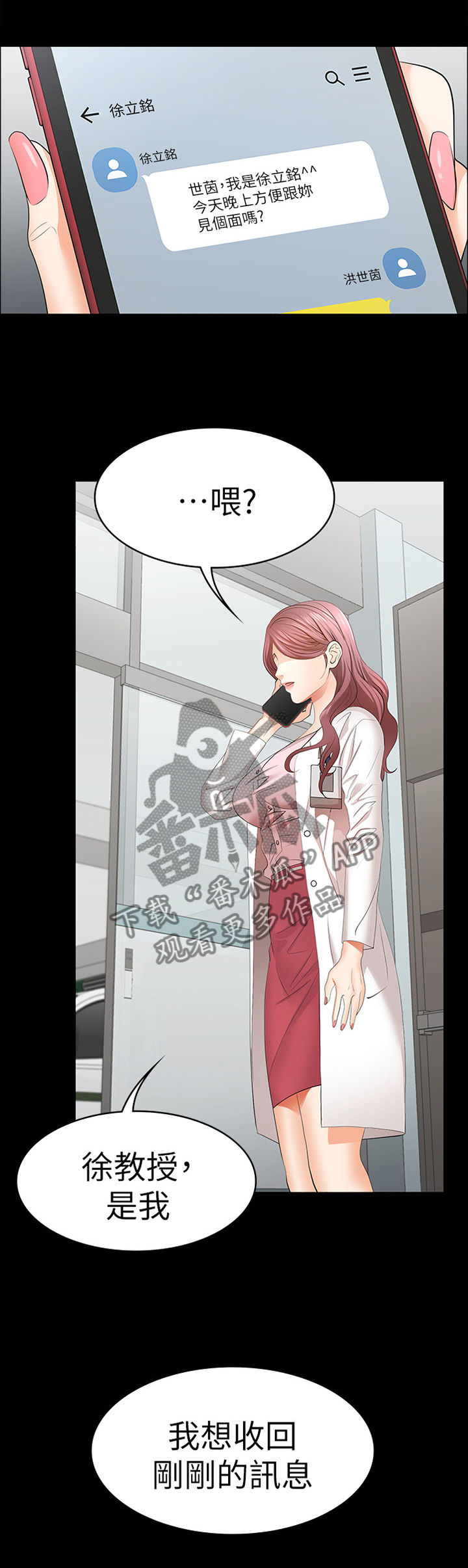 易手游下载平台漫画,第29章：我们见面吧3图