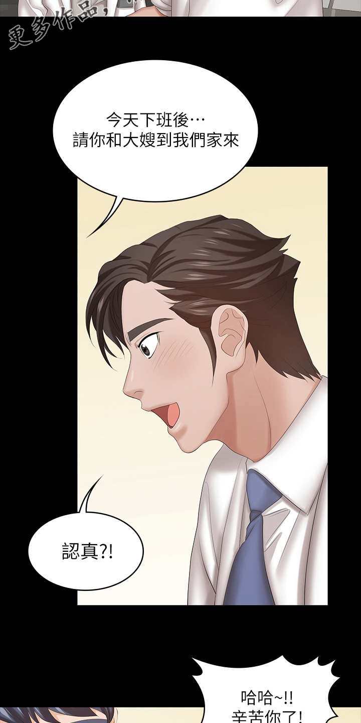 易手遮天漫画,第70章：优越感2图