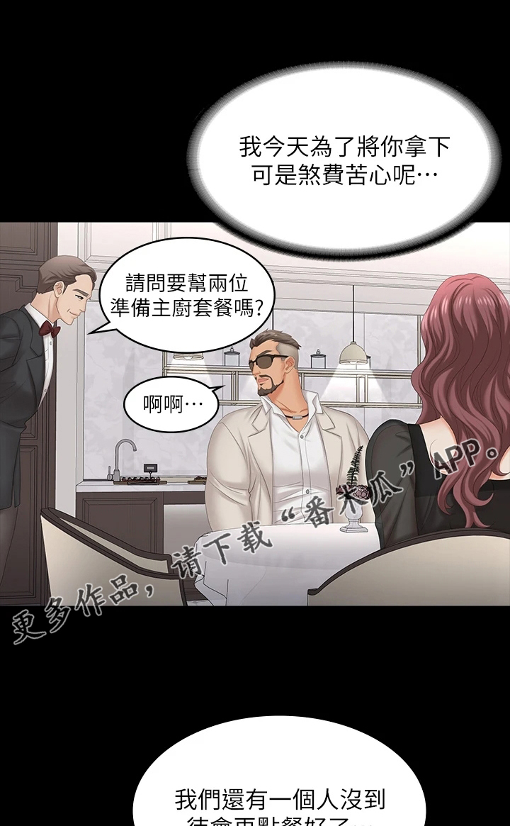 易手遮天漫画,第123章：太美了1图