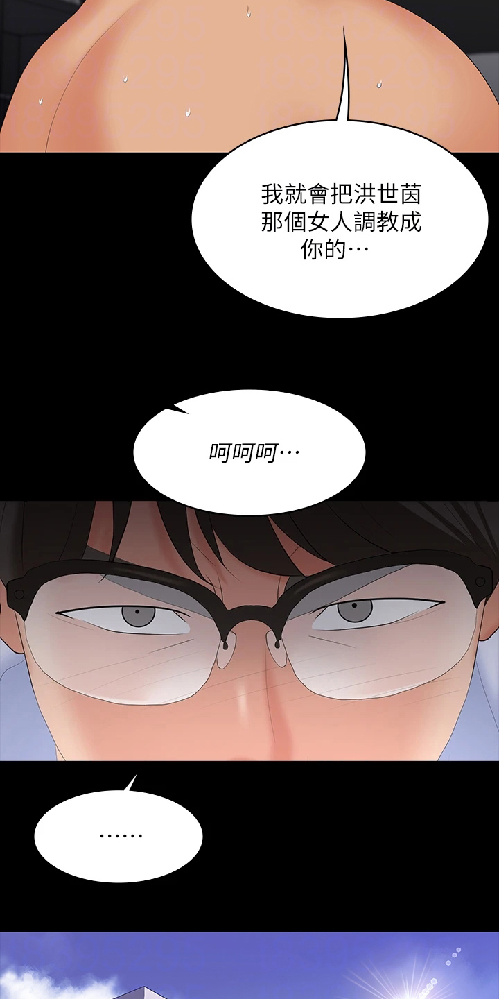 易手遮天漫画,第114章：想见你4图