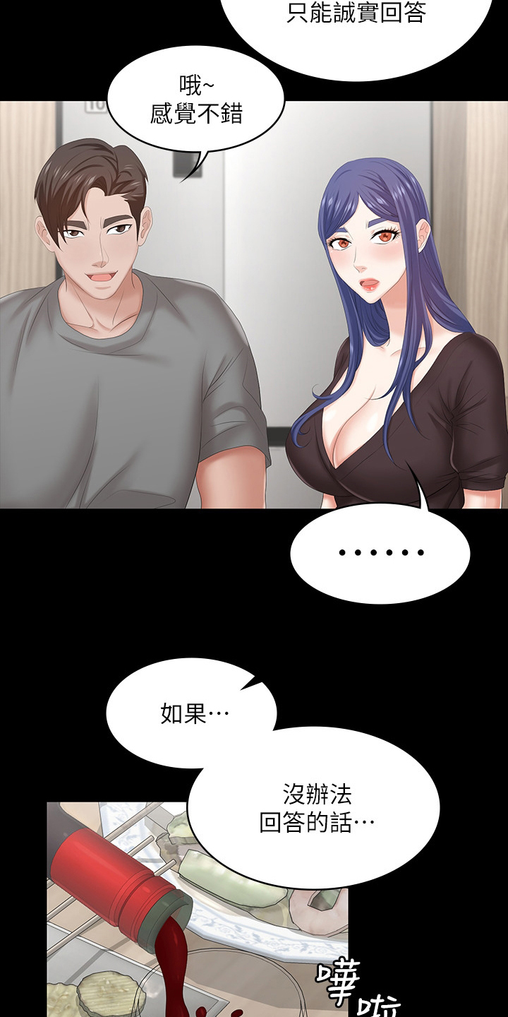 易手游下载入口蛋仔派对漫画,第71章：什么情况5图