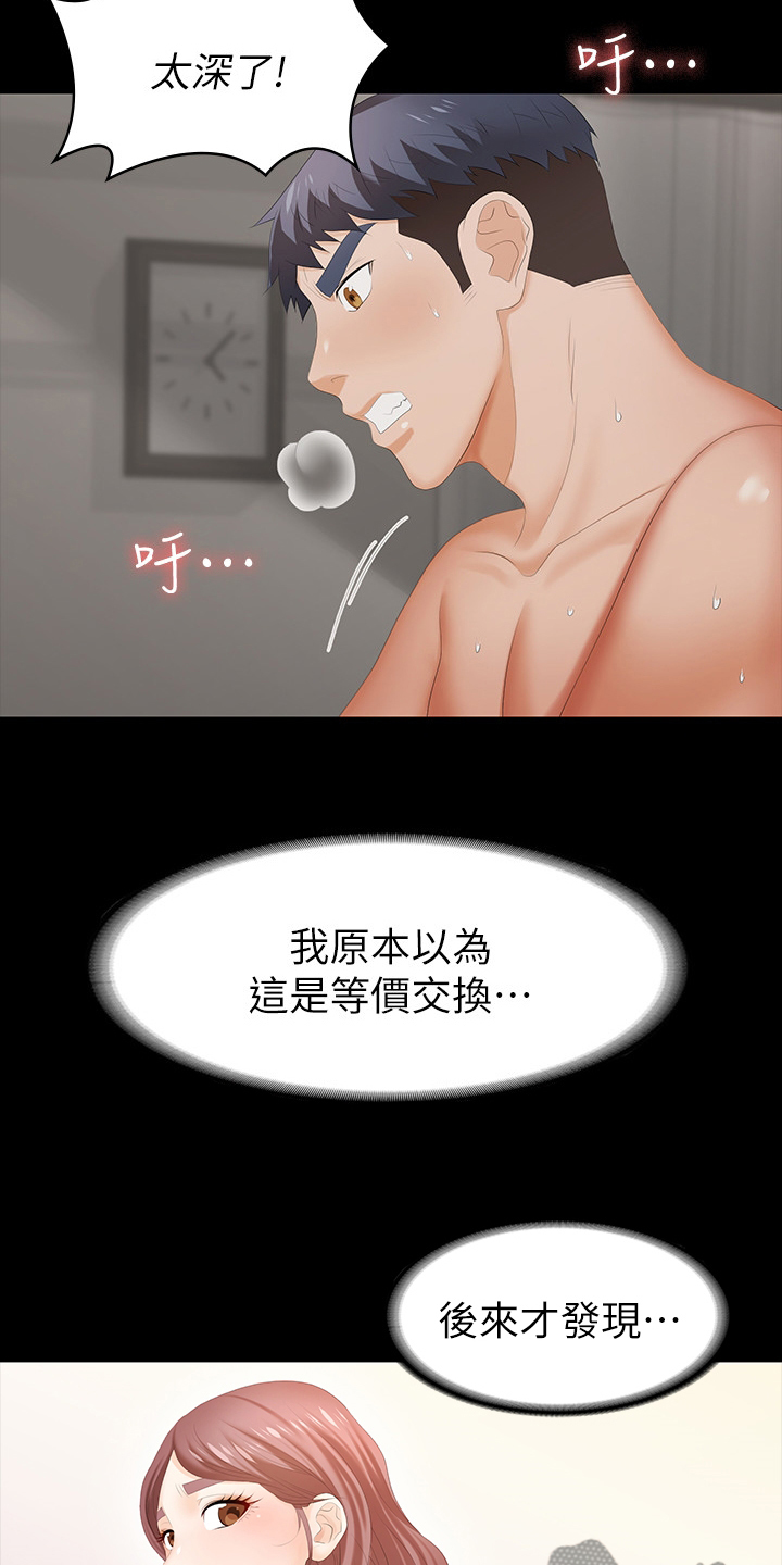 易手遮天漫画,第48章：丢人2图