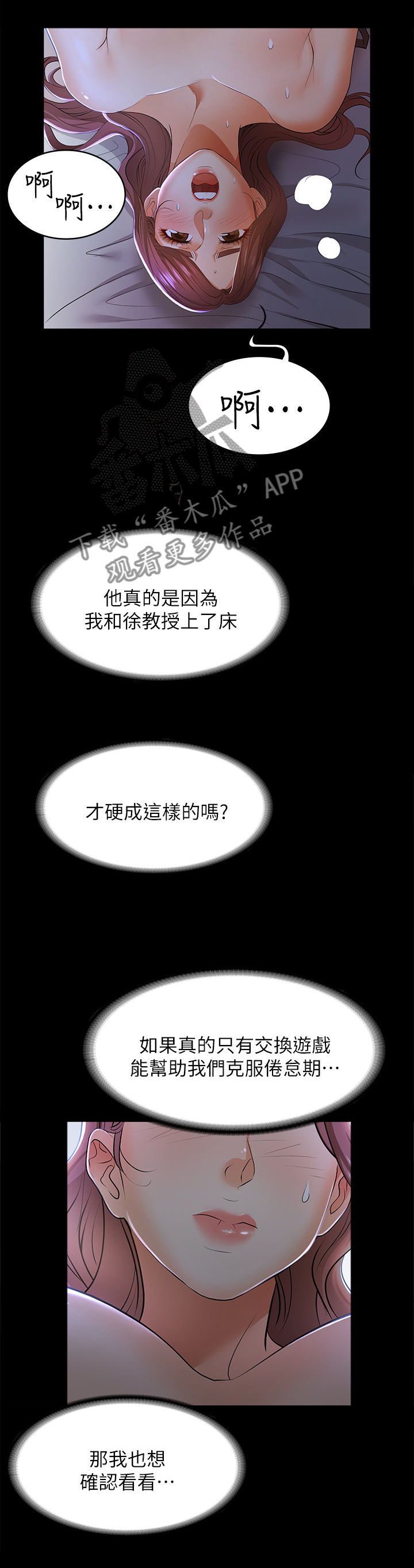 易手游交易流程漫画,第22章：甘心3图