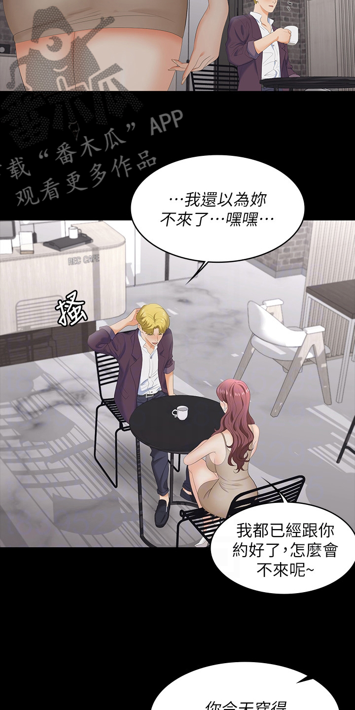 易手遮天漫画,第100章：去哪里5图