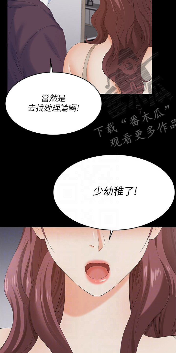 易手游平台官方漫画,第106章：我的女人4图