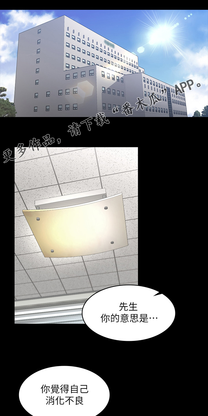 易手游平台漫画,第97章：病人1图