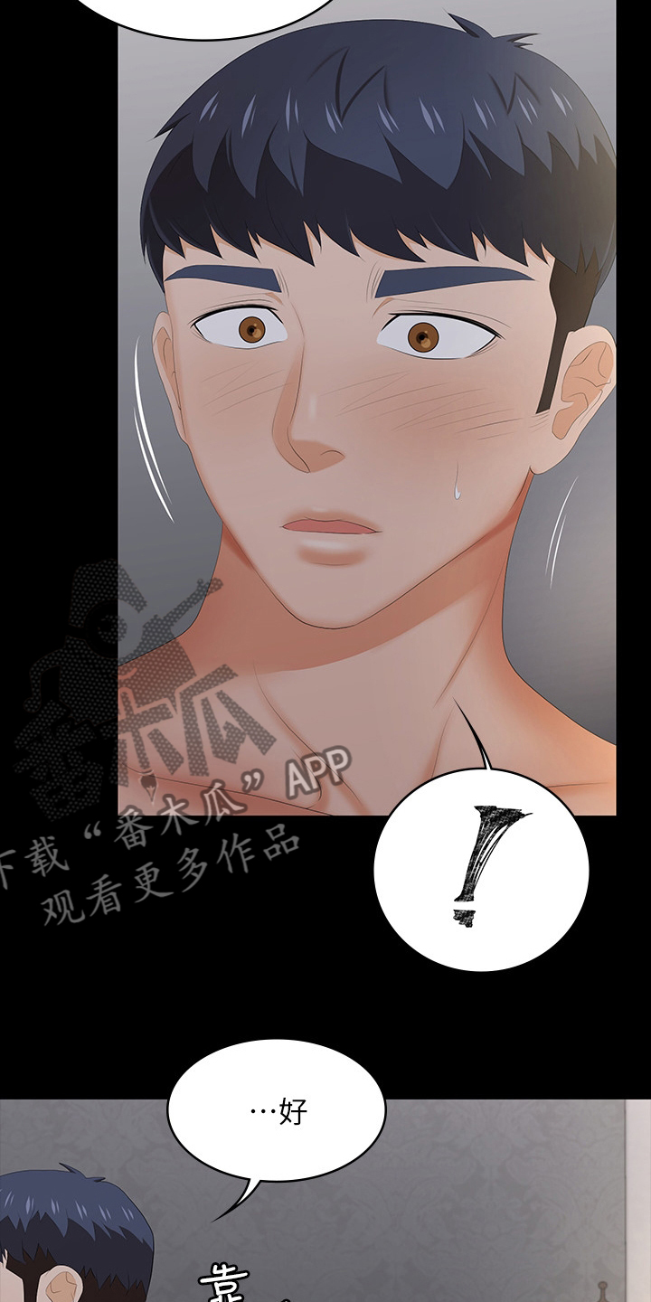 易手游平台入口漫画,第66章：说定了5图
