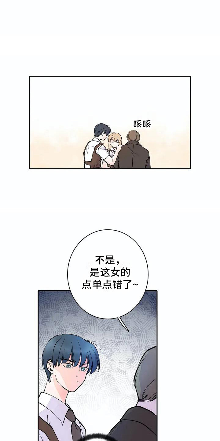 护理康复漫画,第2章：被开除2图