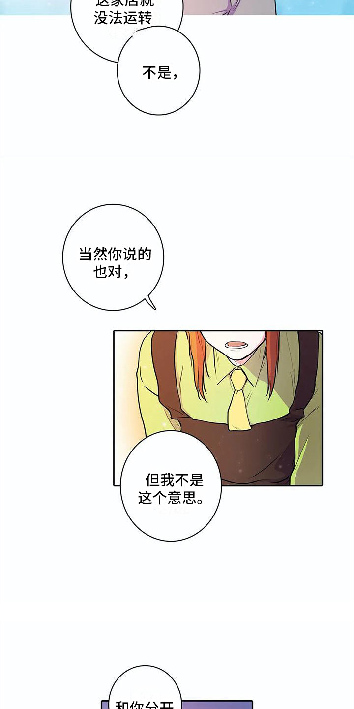 狐狸咖啡店游戏漫画,第35章：心意4图