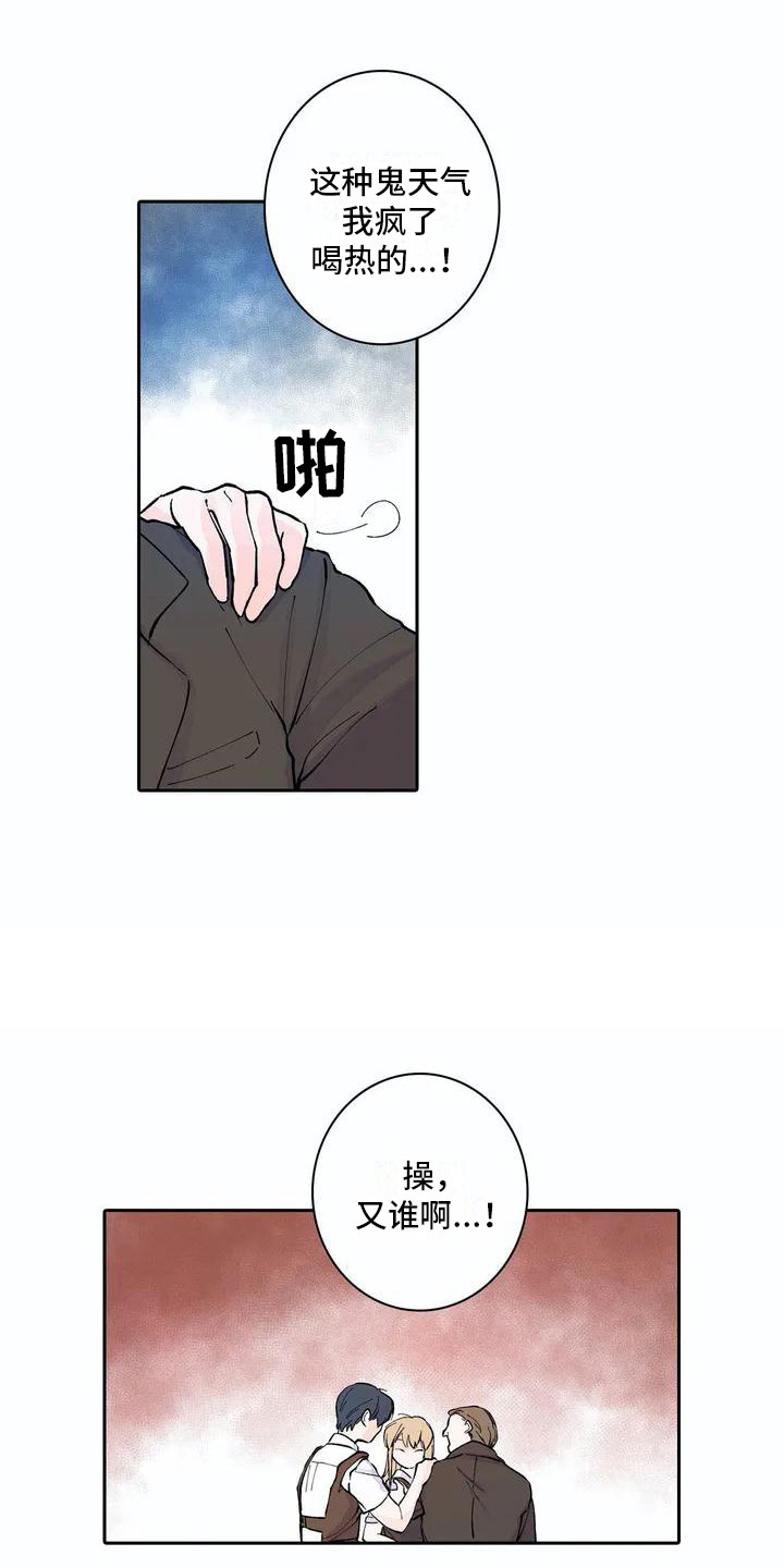 护理康复漫画,第2章：被开除1图