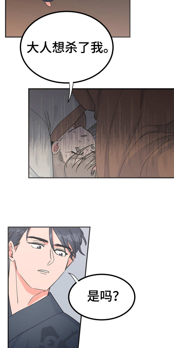 梅中华漫画,第17章：伤口裂开3图