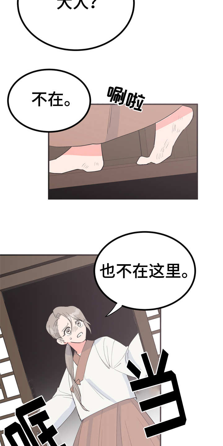 梅中华漫画,第15章：吓一跳4图