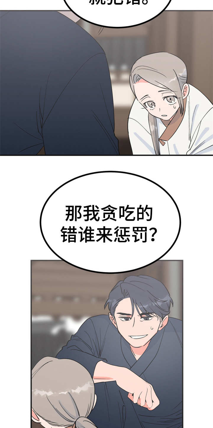 梅中华漫画,第17章：伤口裂开5图