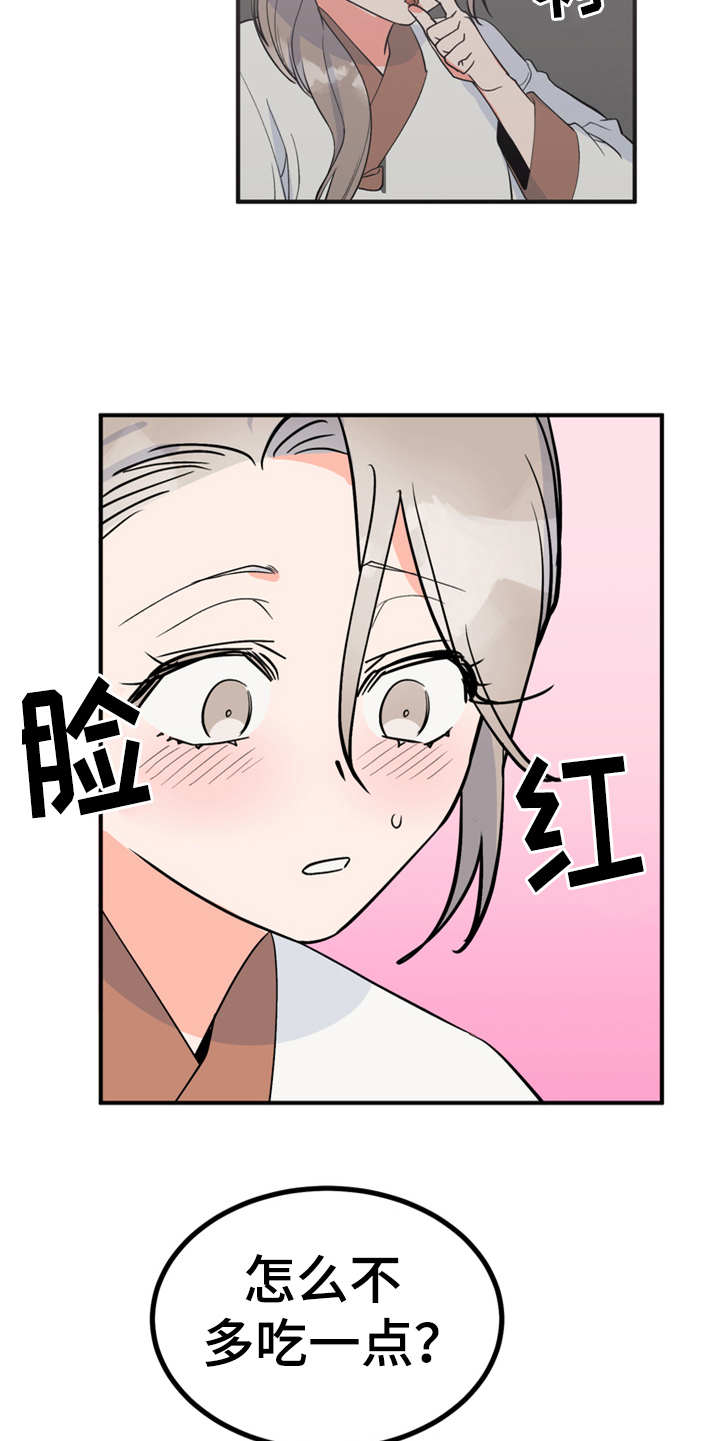 梅中华漫画,第13章：喂食5图
