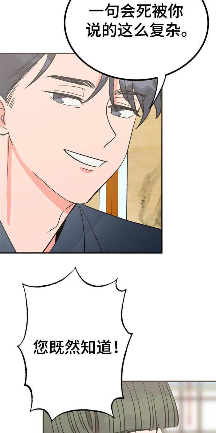梅中华漫画,第18章：告诫2图