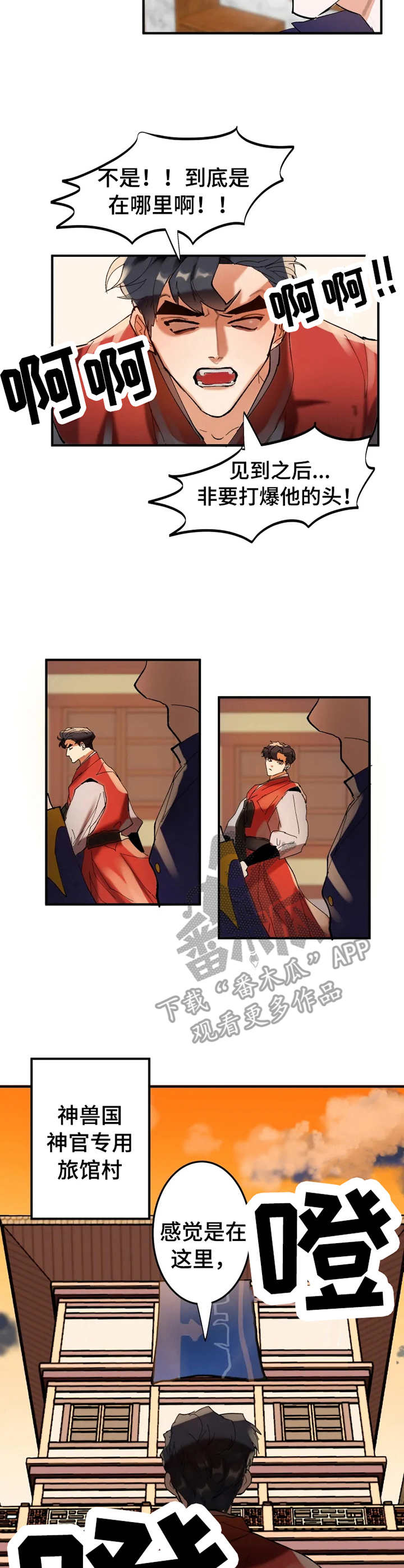 大物师漫画,第6章：试试看2图