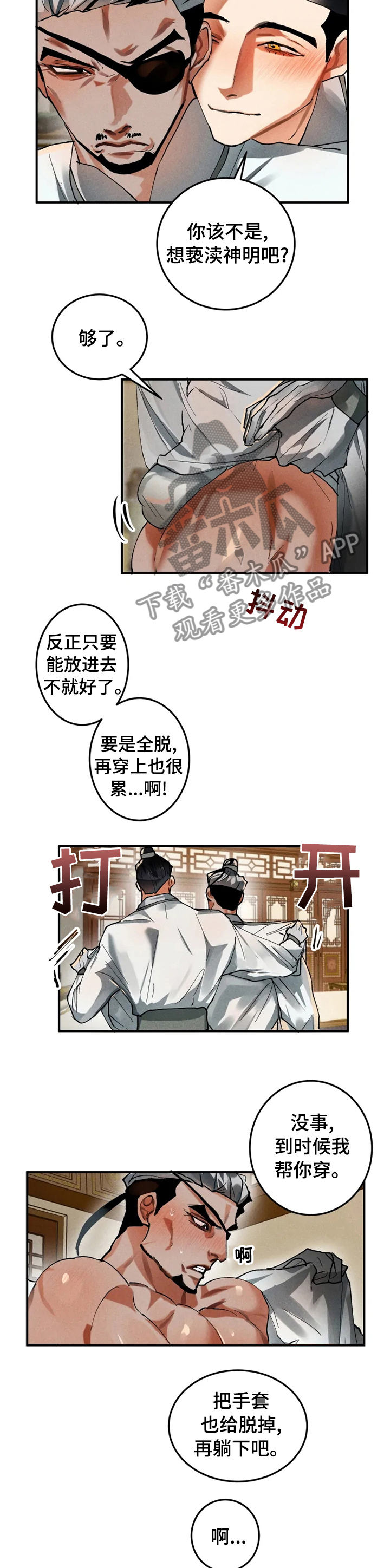 大雾张一乔mp3免费下载漫画,第24章：他是故意的2图