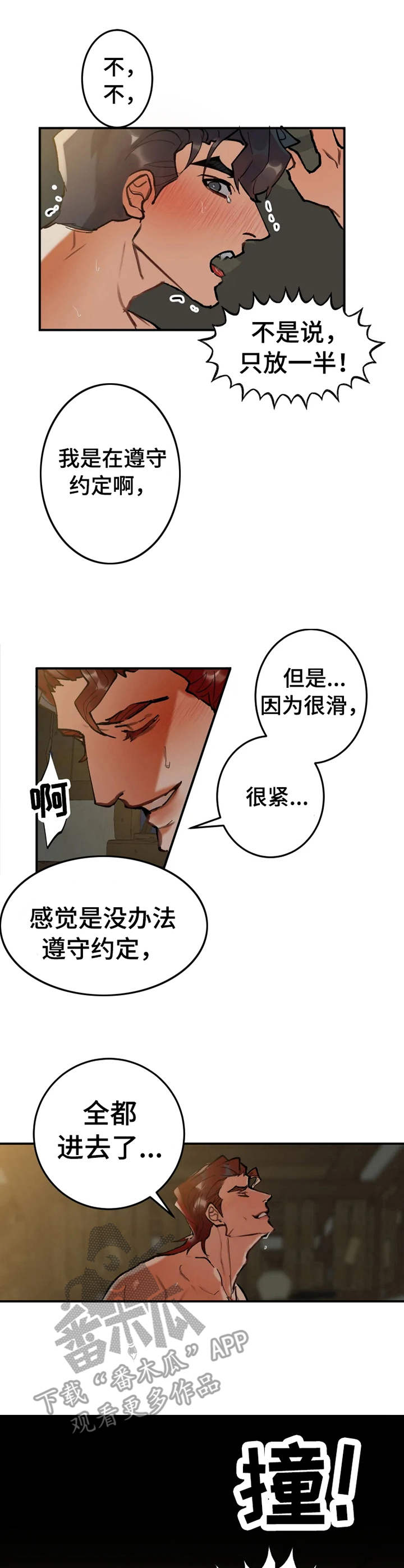 大物展漫画完整版漫画,第16章：受不了5图