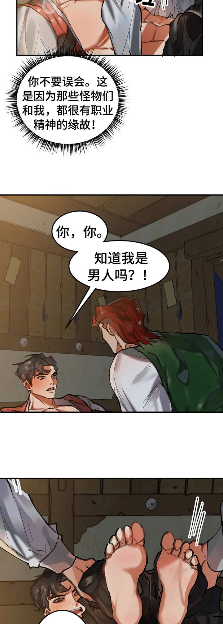 大悟张勤耕最新消息漫画,第15章：欲拒还迎5图